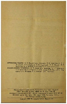 Խմբագրական կոլեգիա