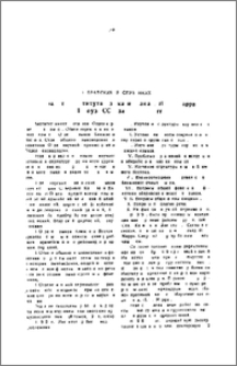 О работе Института языка им. акад. Н. Я. Марра АН Груз. ССР за 1948-50 гг.