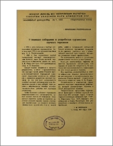 О порядке собирания и разработки грузинских научных терминов