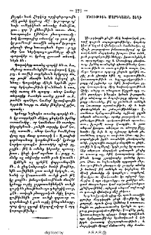 Միութիւն մարդկային ցեղի
