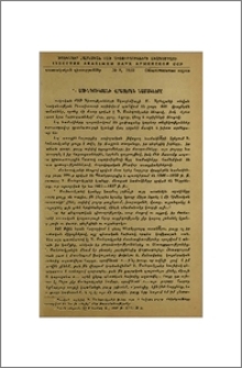Գ. Սունդուկյանի վրացերեն նամակները
