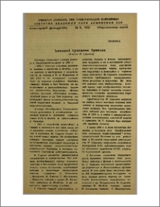 Народный художник Армении (70-летие М. Сарьяна)