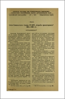 Орган Кавказского Союза РСДРП «Борьба пролетариата» 1903-1905 гг.