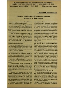 Краткое сообщение об археологических раскопках в Мингечауре