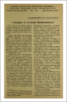Ս. Թովմասյան-«Մի էջ Կովկասի պաշտպանությունից»