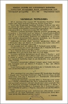 Դիսերտացիաների պաշտպանություն