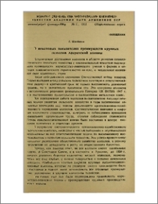 О некоторых показателях преимуществ крупных колхозов Араратской долины