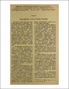 Философские статьи Сурена Осепяна