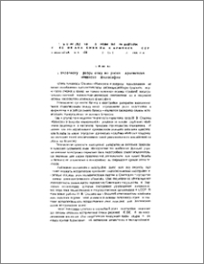 За творческую разработку вопросов марксистско- ленинской философии