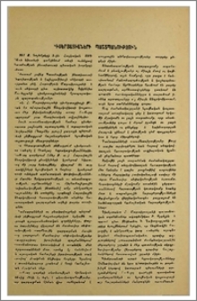 Դիսերտացիաների պաշտպանություն