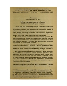 Победа советской власти в Грузии (К 30-летию советской власти в Грузии)