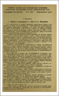 Х. Абовян и академики Г. Абих и А. Муравьев