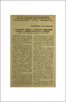 Գ. Սունդուկյանց, «Պիեսներ». Ի. Գրիշաշվիլու խմբագրությամբ, առաջաբանով, ծանոթագրություններով և բառարանով. Թբիլիսի, 1950 թ. (վրացերեն լեզվով), էջ V-XXVII+366.