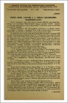 Գիտական սեսիա, նվիրված Ի. Վ. Ստալինի լեզվաբանական աշխատություններին