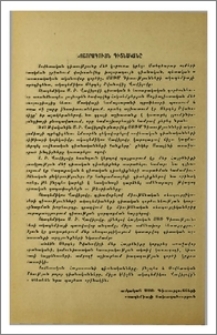 Խոշորագույն գիտնականը