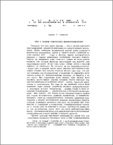 Итоги и задачи советского византиноведения