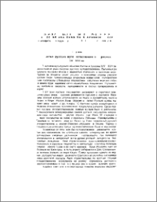 Заметки русских путешественников об Армении (XIV—XVII вв.)
