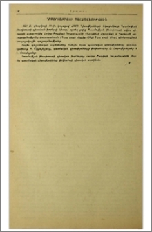 Դիսերտացիայի պաշտպանություն