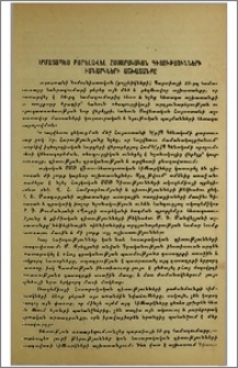 Արմատապես բարելավել հասարակական գիտությունների հիմնարկների աշխատանքը