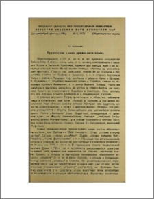 Хурритские слова армянского языка