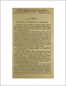 Классический труд марксистского языкознания