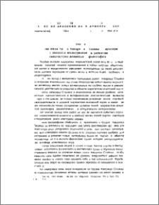 О значении труда товарища Сталина „Марксизм и вопросы языкознания" в развитии марксистско-ленинской философии