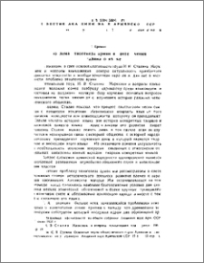 Проблема этногенеза армян в свете учения И. В. Сталина о языке