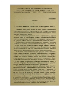 О создании единого албанского литературного языка. I.
