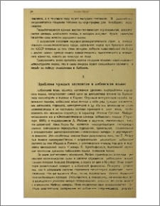 Проблема чуждых элементов в албанском языке. II.