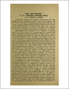 Մտքերի փոխանակություն ընկ. Գր. Ղափանցյանի զեկուցման շուրջը. ընկ. Ս. Ղազարյանի ելույթից