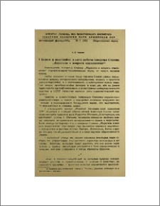 О базисе и надстройке в свете работы товарища Сталина „Марксизм и вопросы языкознания"