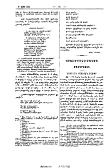 Նորահատ հայերէն տառեր