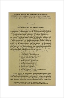 Ուրարտական երկու նոր արձանագրություն