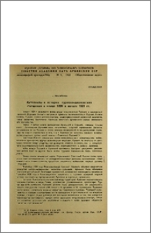 Материалы к истории турецко-дашнакских отношений в конце 1920 и начале 1921 гг.