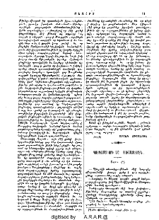 Պատգամաւորի մը յուշատետրէն