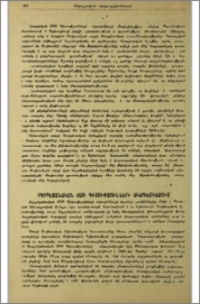 Ադրբեջանական ՍՍՌ Գիտությունների ակադեմիայում