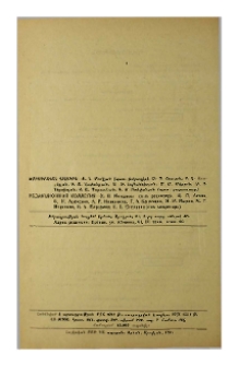 Խմբագրական կոլեգիա