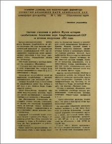 Краткие сведения о работе Музея истории Азербайджана Академии наук Азербайджанской ССР во втором полугодии 1951 года