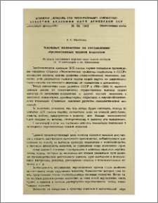 Основные положения по составлению перспективных планов колхозов (Из опыта составления перспективных планов колхозов им. 26 коммунаров и им. Кагановича)