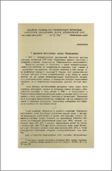 О древнем поселении около Ленинакана