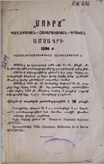 "Մուրճ" քաղաքական-հասարակական-գրական ամսագրի 1890թ․ բաժանորդագրութիւնը շարունակւում է