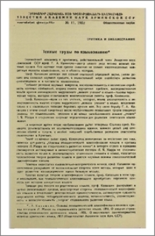 Ценные труды по языкознанию