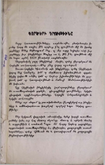 Գործերի դրութիւնը