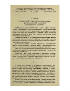 О реакционной сущности волюнтаристской и фаталистической концепций общественного развития