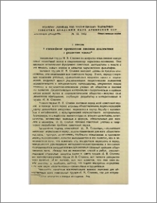О специфике проявления законов диалектики в развитии языка