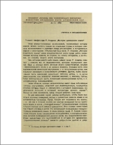 О книге профессора Р. Ачаряна «История армянского языка»