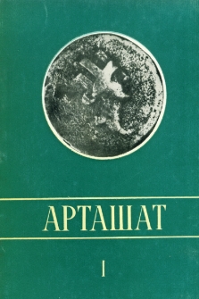 Арташат I