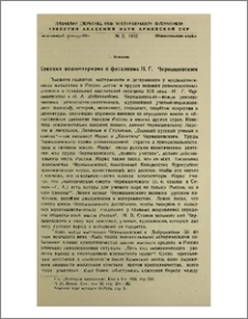 Критика волюнтаризма и фатализма Н. Г. Чернышевским