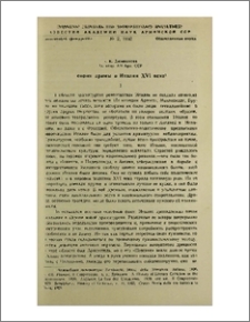 Теория драмы в Италии XVI века