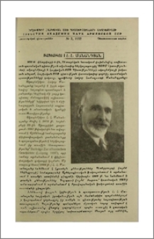 Ակադեմիկոս Հ. Հ. Մանանդյան